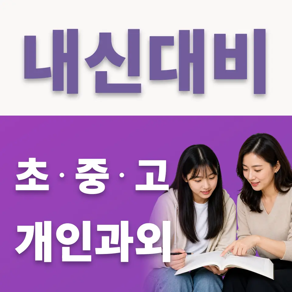 아동동 국어과외 학습 안내