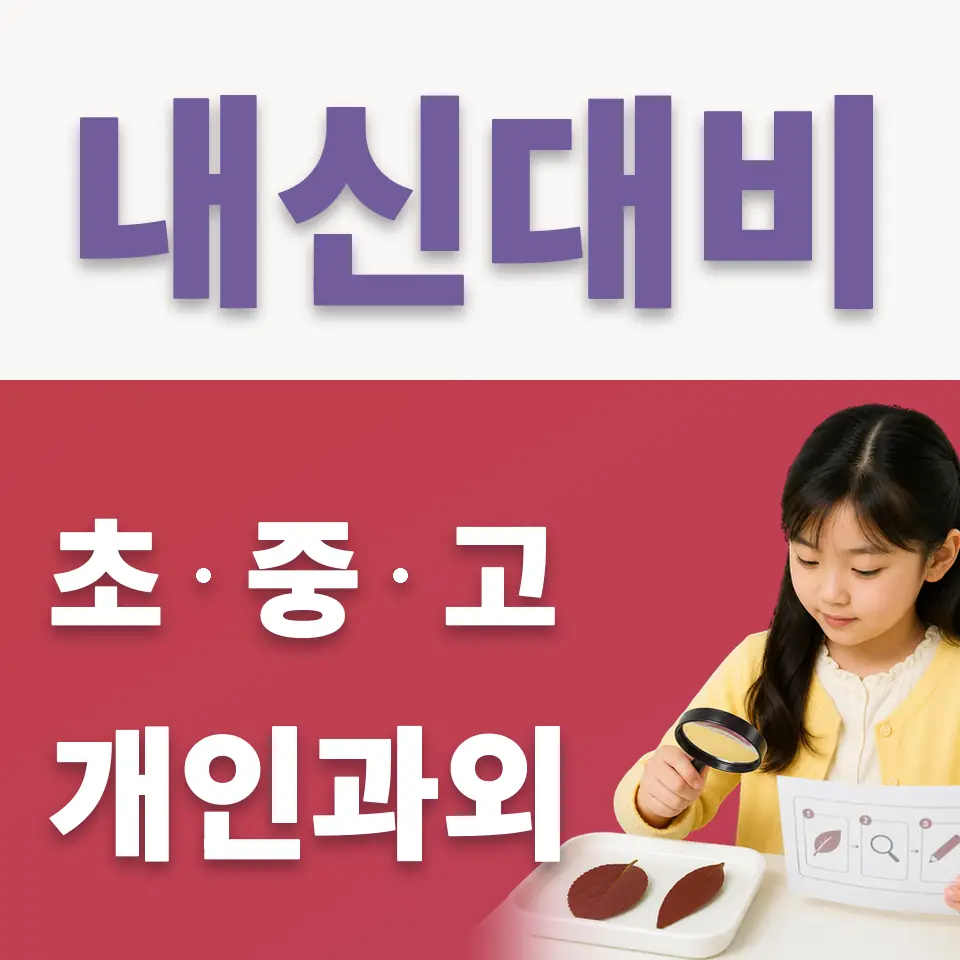 교하동 초등 국어과외 학습 안내
