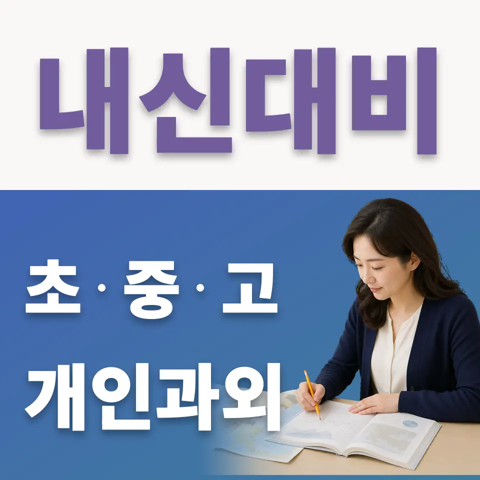 당하동 초등 국어과외 학습 안내