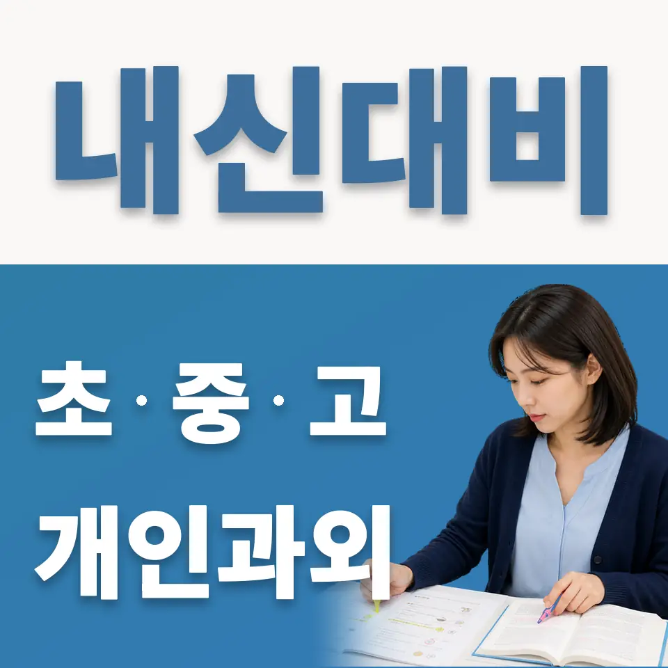 장단면 영어과외 학습 안내