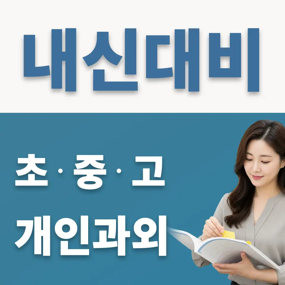서패동 과외 학습 안내
