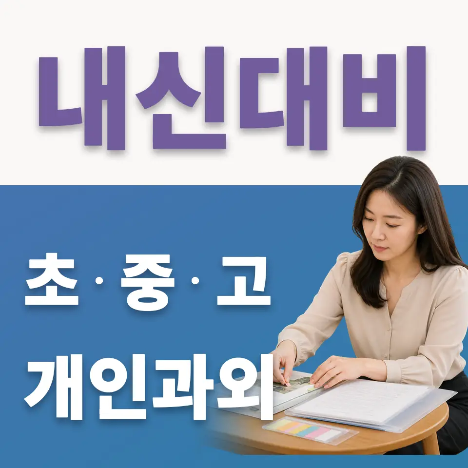 월롱면 중학생 국어과외 학습 안내