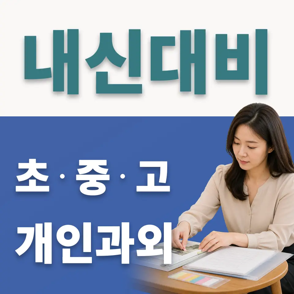 문산읍 사회과외 학습 안내