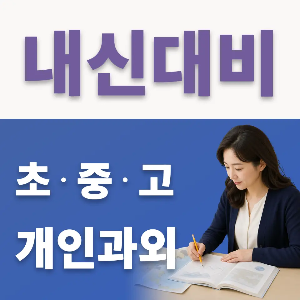 이천시 고등 국어과외 학습 안내