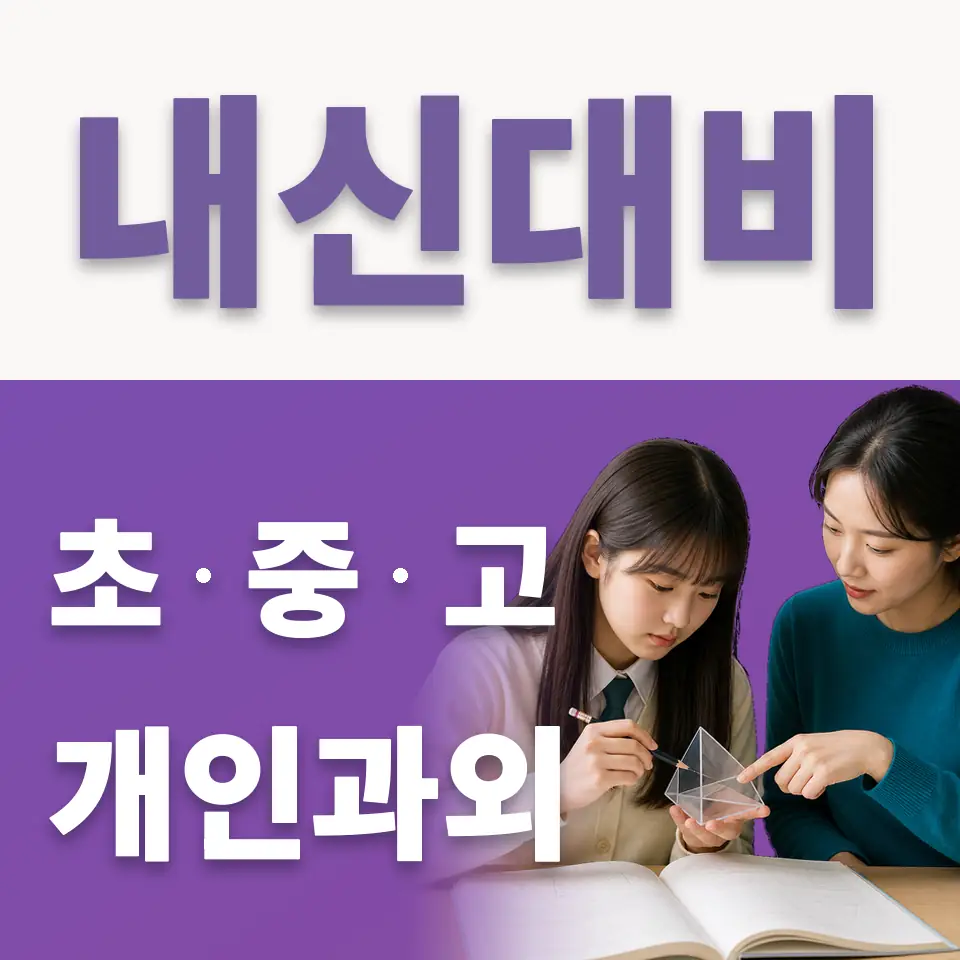 진동면 초등 국어과외 학습 안내