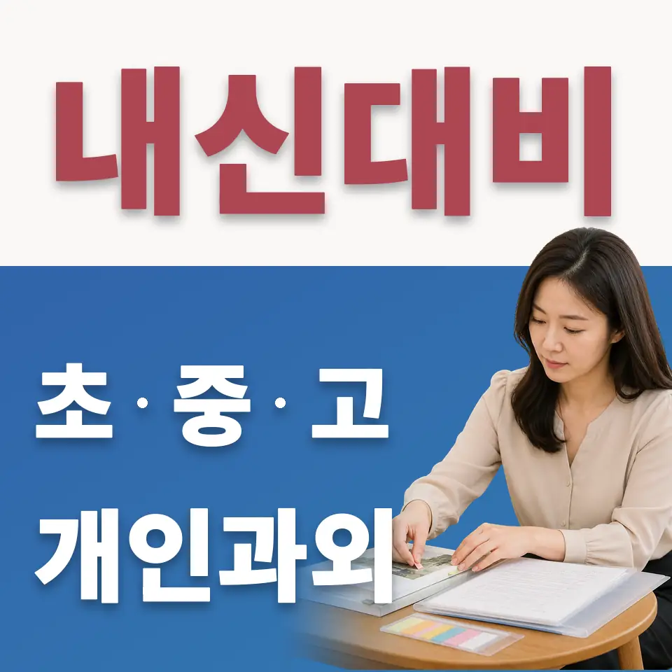 조리읍 수학과외 학습 안내