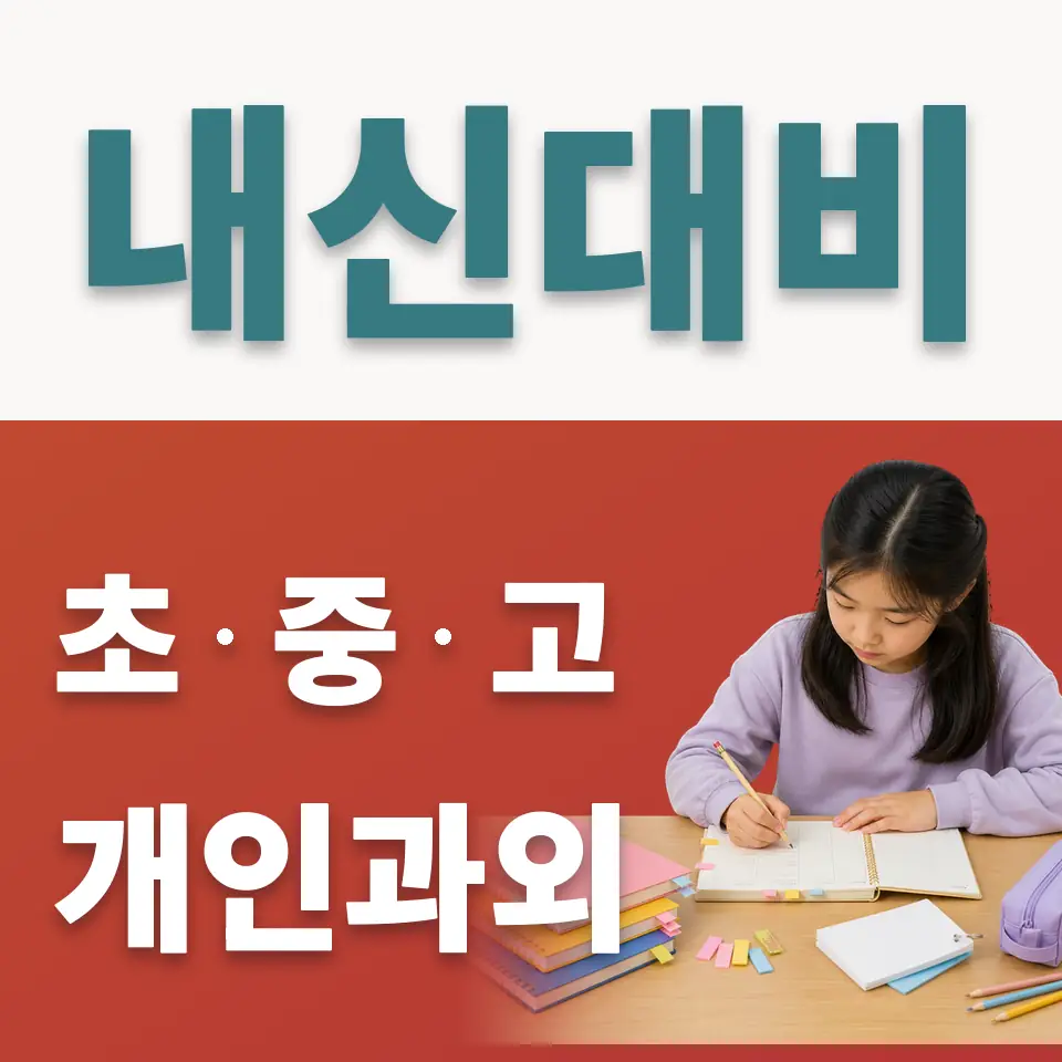 파평면 사회과외 학습 안내