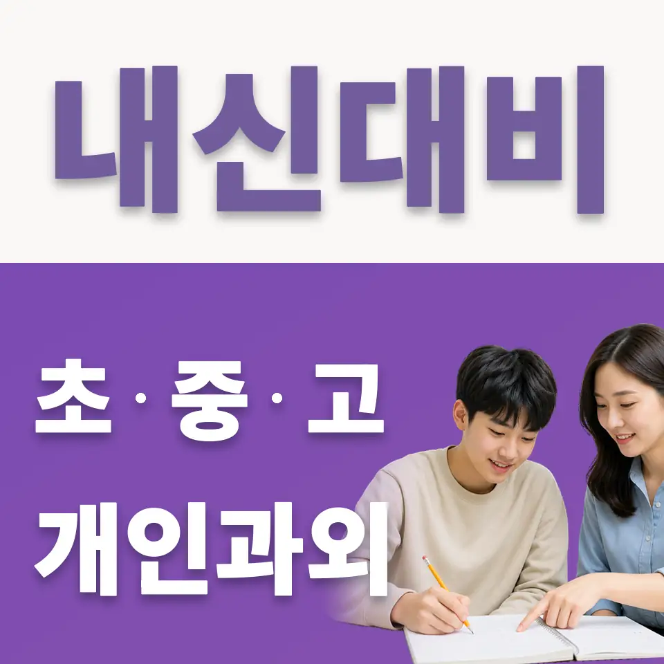 법원읍 국어과외 학습 안내