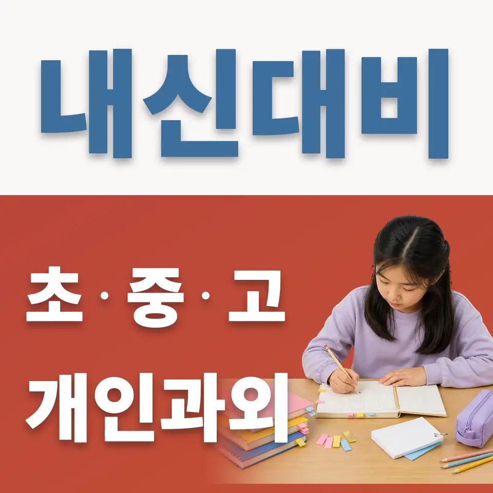 적성면 영어과외 학습 안내