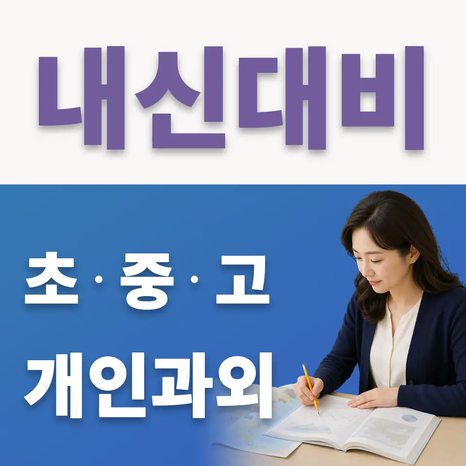 창전동 고등 국어과외 학습 안내