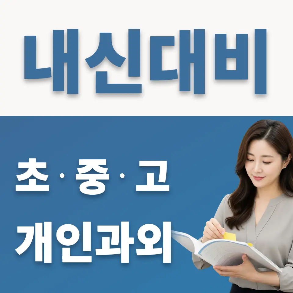 법원읍 중학생 영어과외 학습 안내