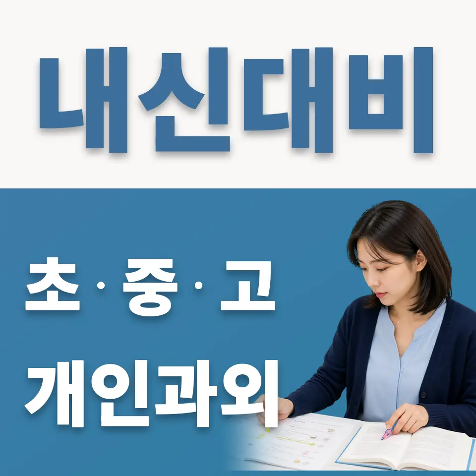 장단면 고등 영어과외 학습 안내