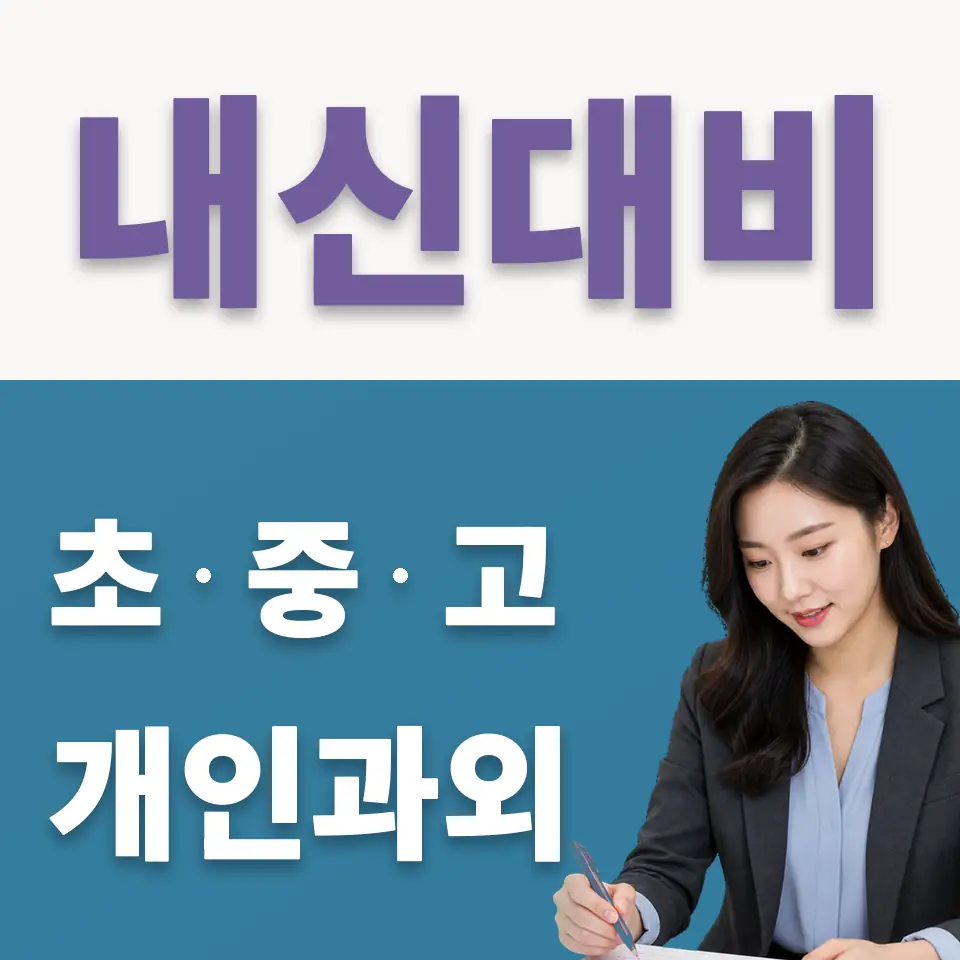 월롱면 고등 국어과외 학습 안내