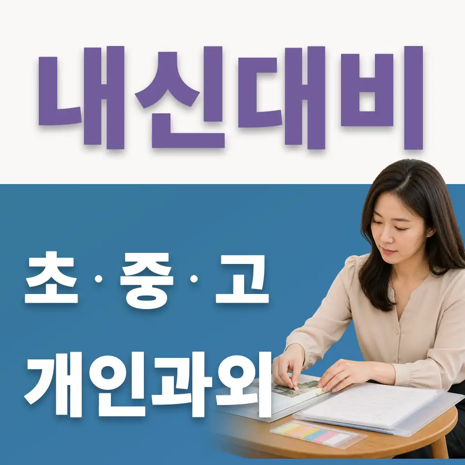 진동면 중학생 국어과외 학습 안내