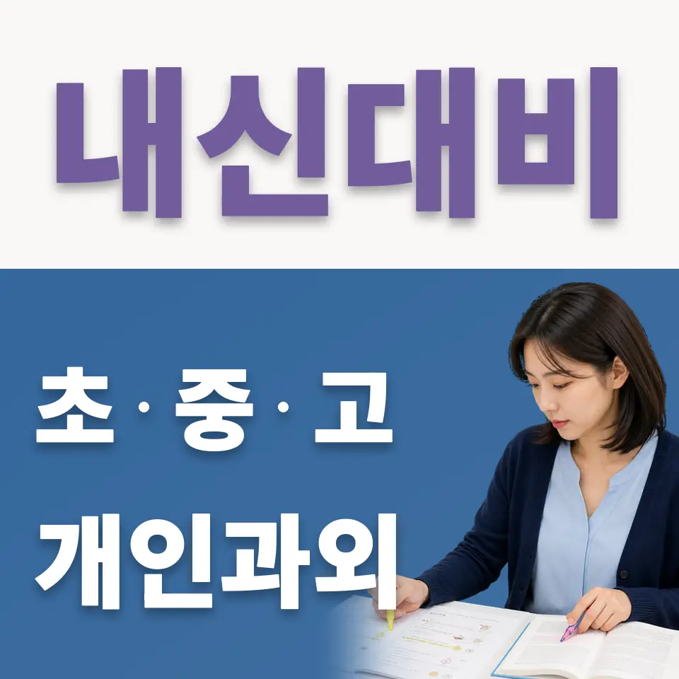 문산읍 초등 국어과외 학습 안내