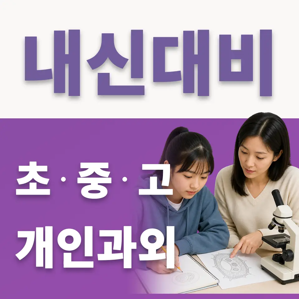 증일동 중학생 국어과외 학습 안내