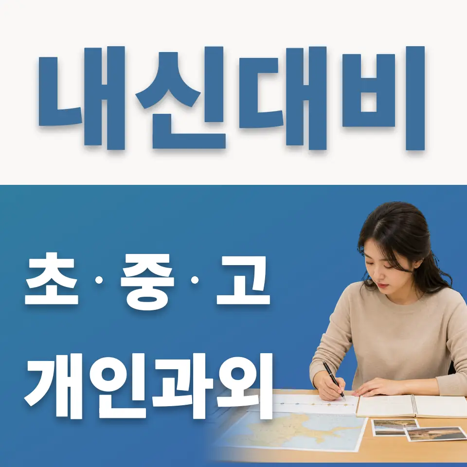 신둔면 과외 학습 안내