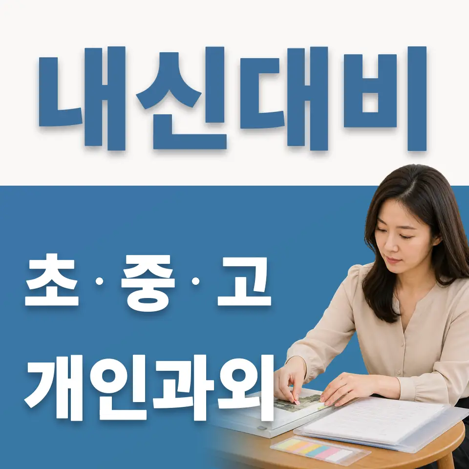송정동 중학생 영어과외 학습 안내