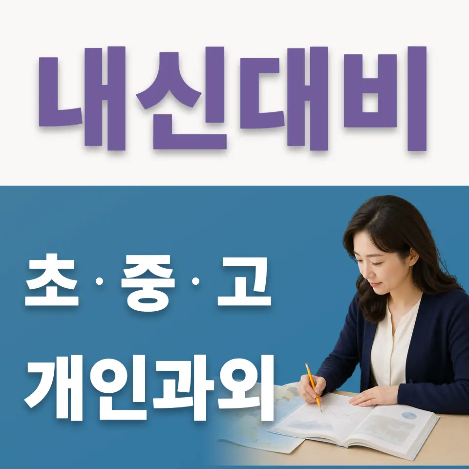 송정동 국어과외 학습 안내