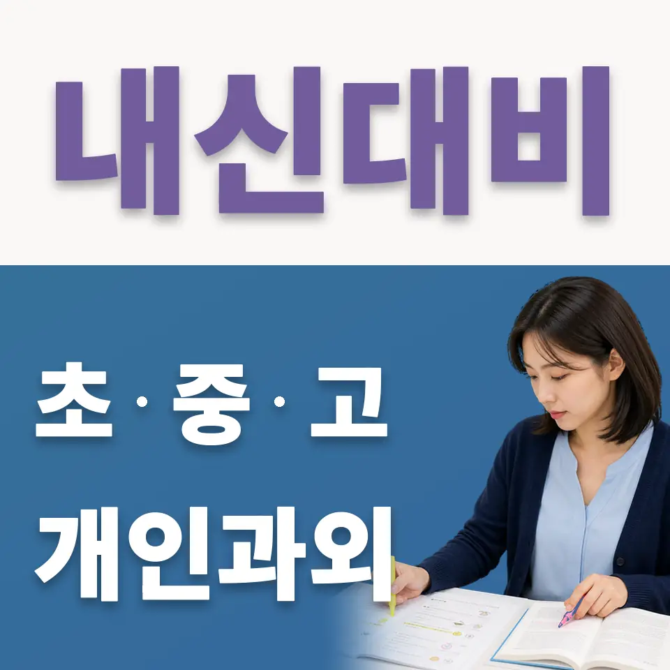율현동 초등 국어과외 학습 안내