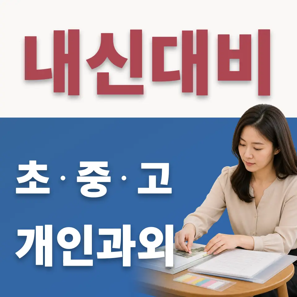 호법면 중학생 수학과외 학습 안내