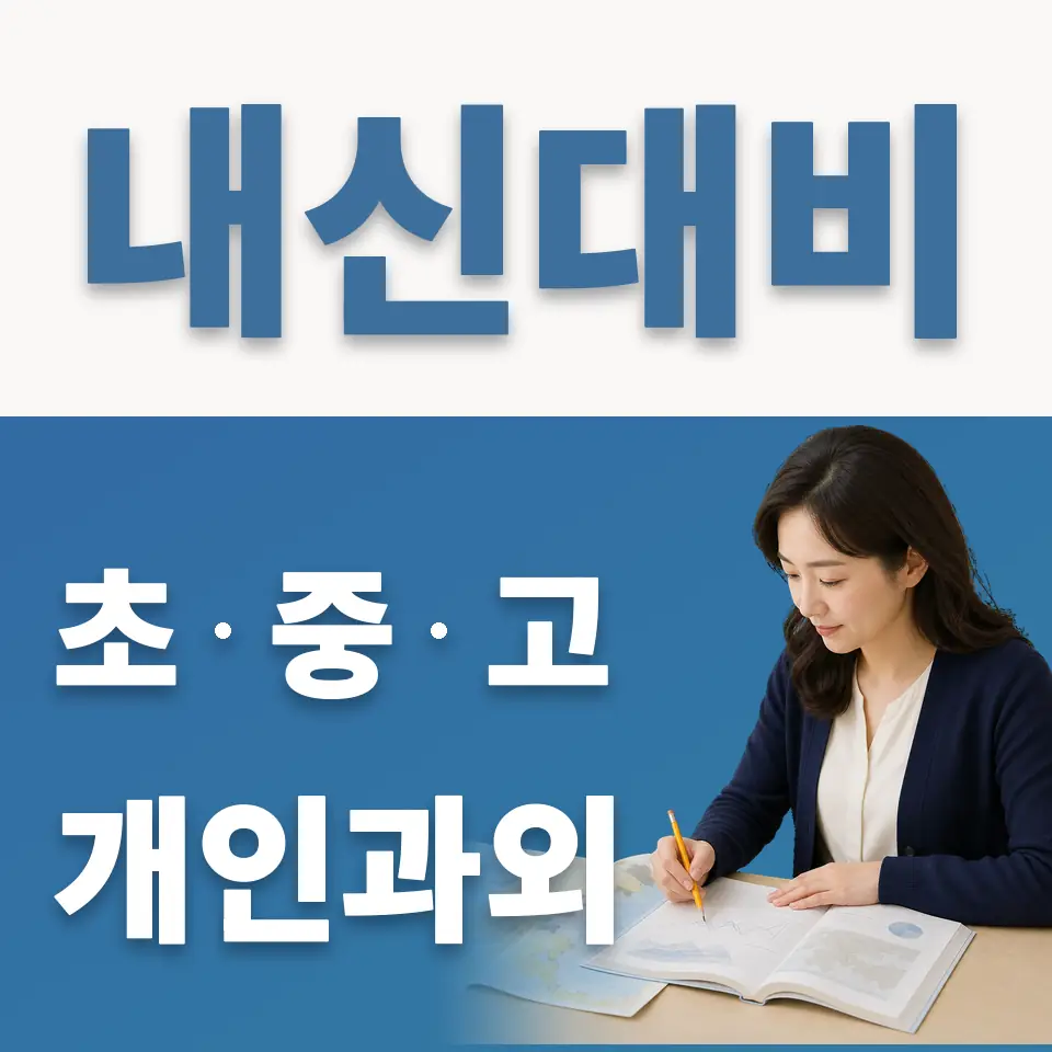 중리동 초등 영어과외 학습 안내