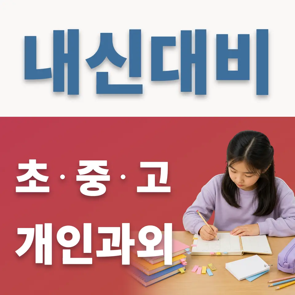 모가면 초등 영어과외 학습 안내