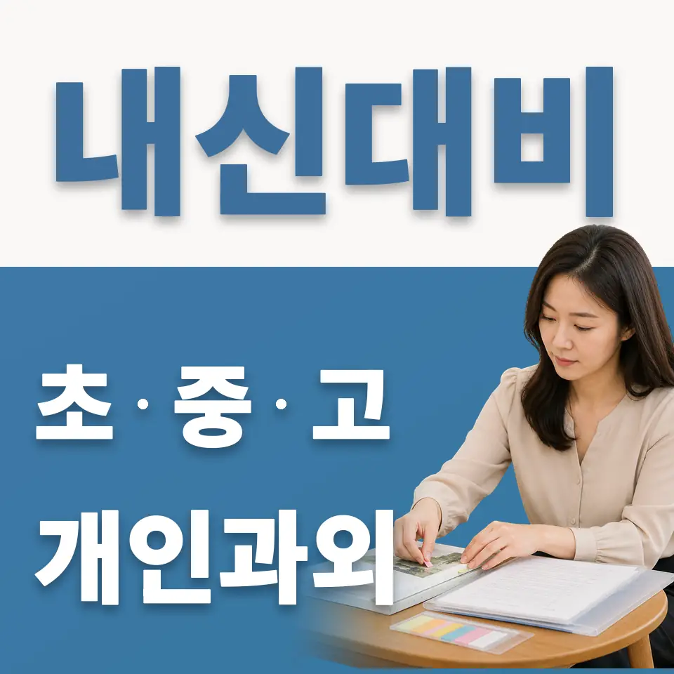 금산동 과학과외 학습 안내