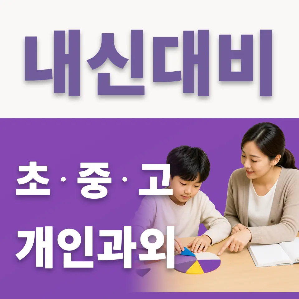옥천동 국어과외 학습 안내