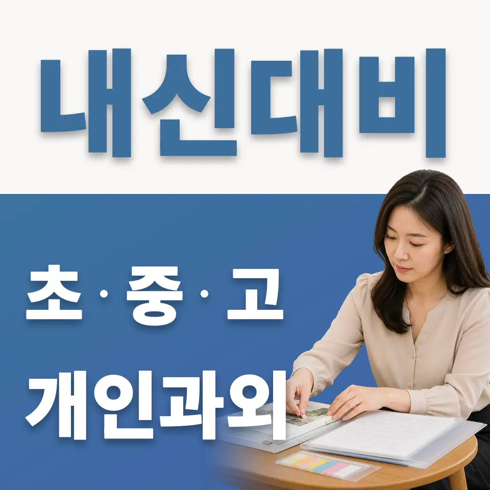 봉남동 초등 영어과외 학습 안내