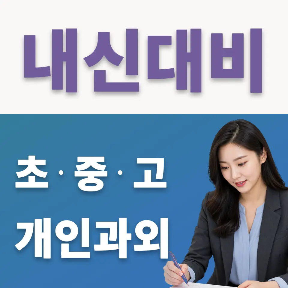 신소현동 국어과외 학습 안내
