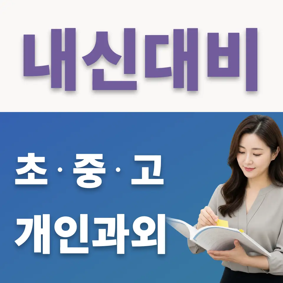 대천동 고등 국어과외 학습 안내