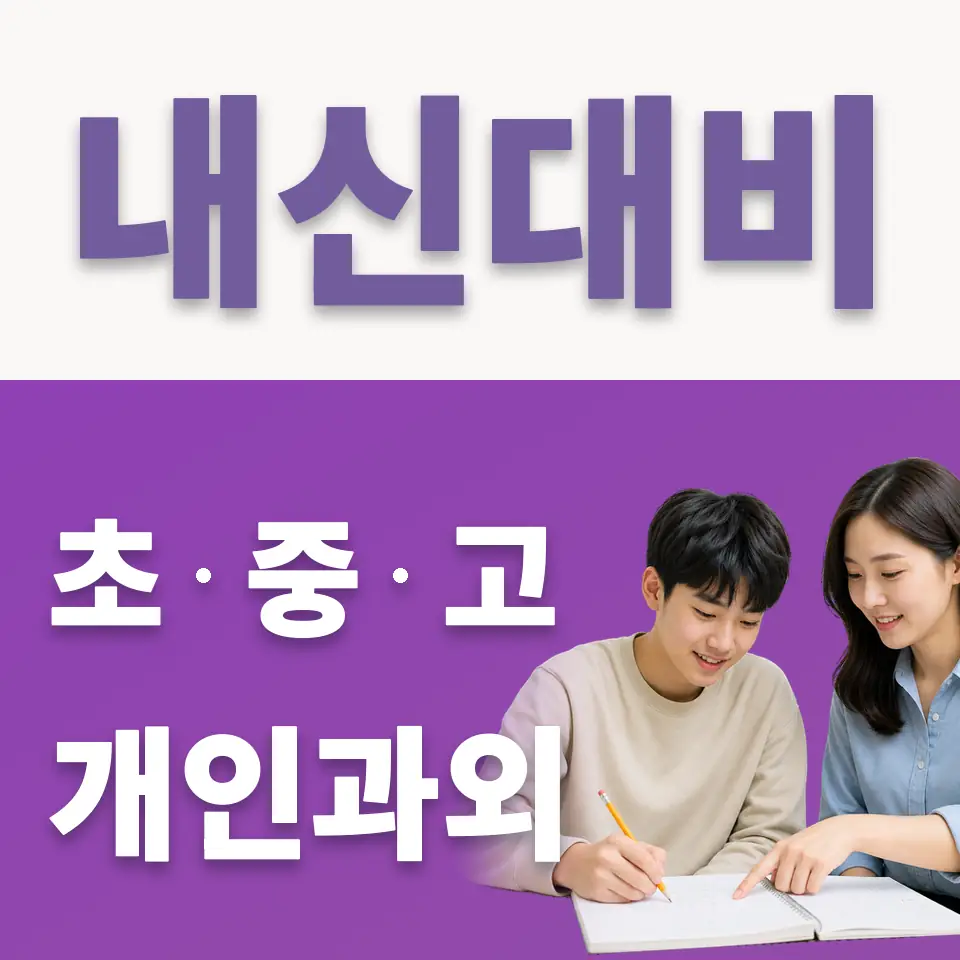 가사동 고등 국어과외 학습 안내