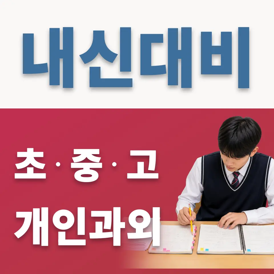 당왕동 영어과외 학습 안내