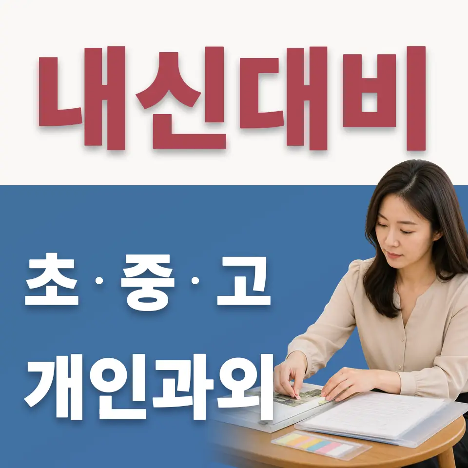 보개면 초등 수학과외 학습 안내