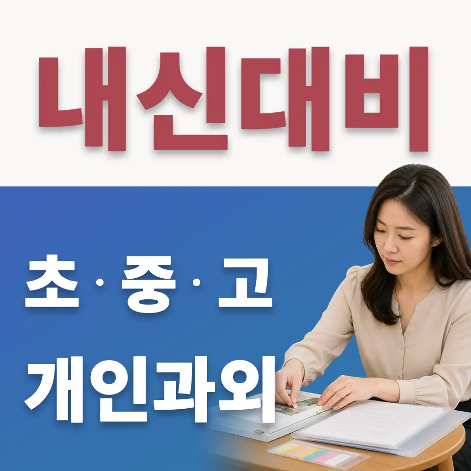 계동 고등 수학과외 학습 안내