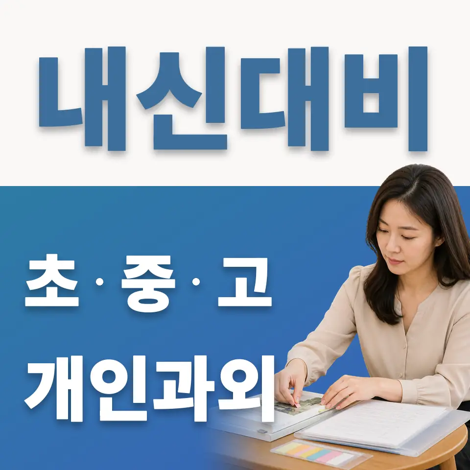 사곡동 과외 학습 안내
