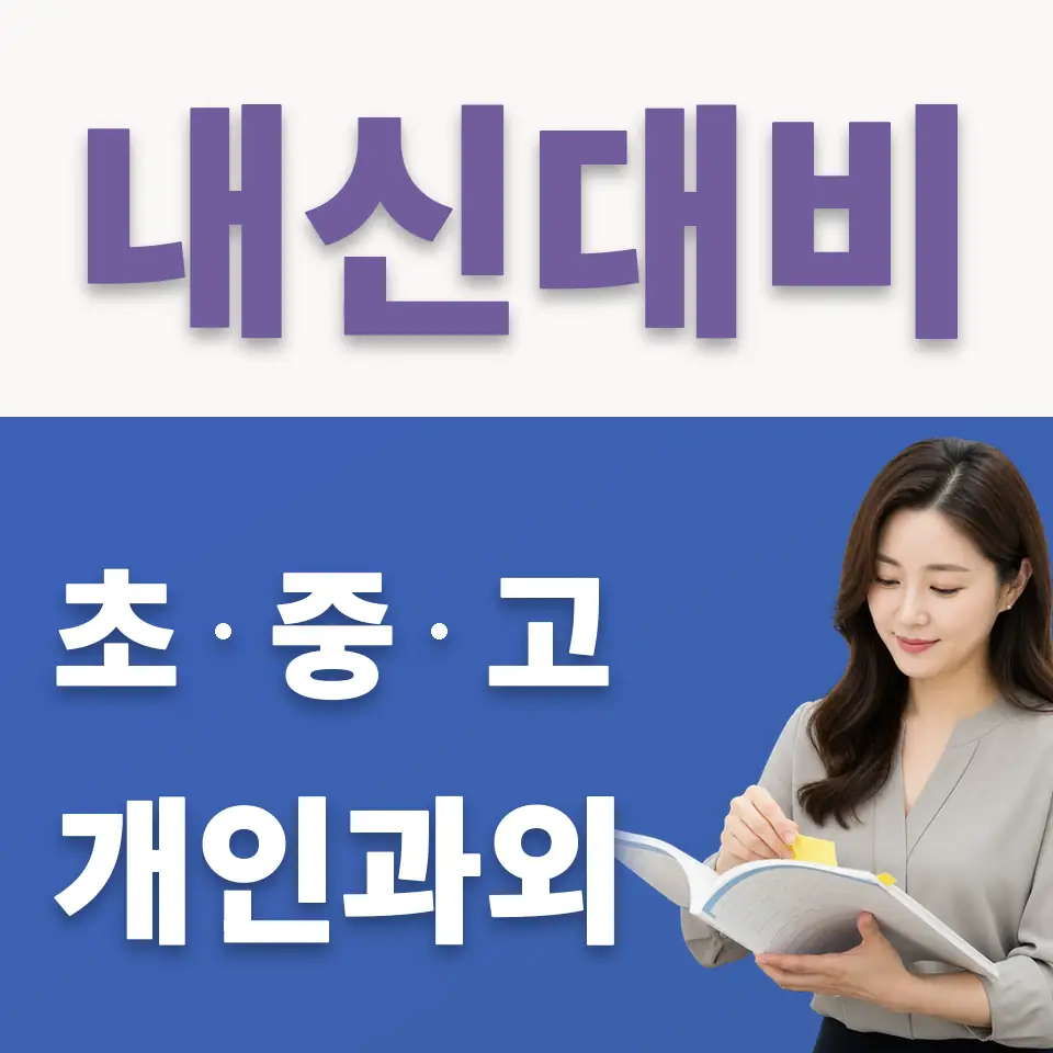 가사동 국어과외 학습 안내