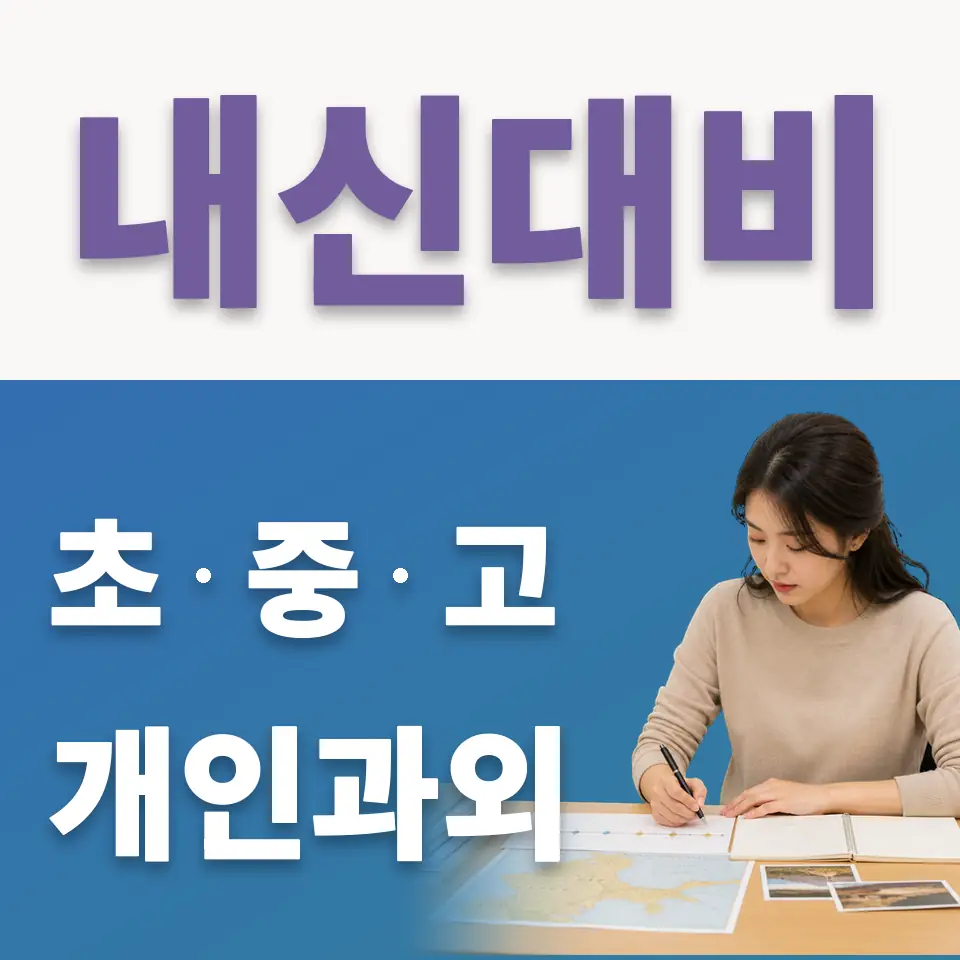 당왕동 중학생 국어과외 학습 안내