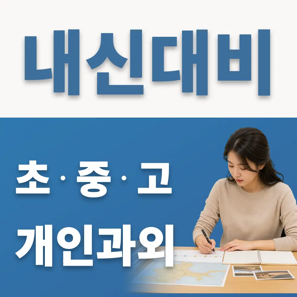 당왕동 과학과외 학습 안내