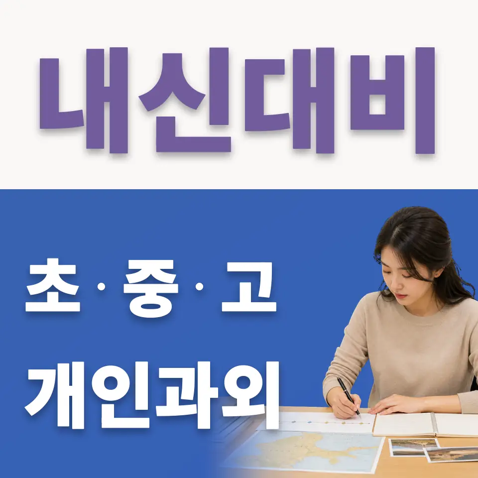 풍무동 초등 국어과외 학습 안내