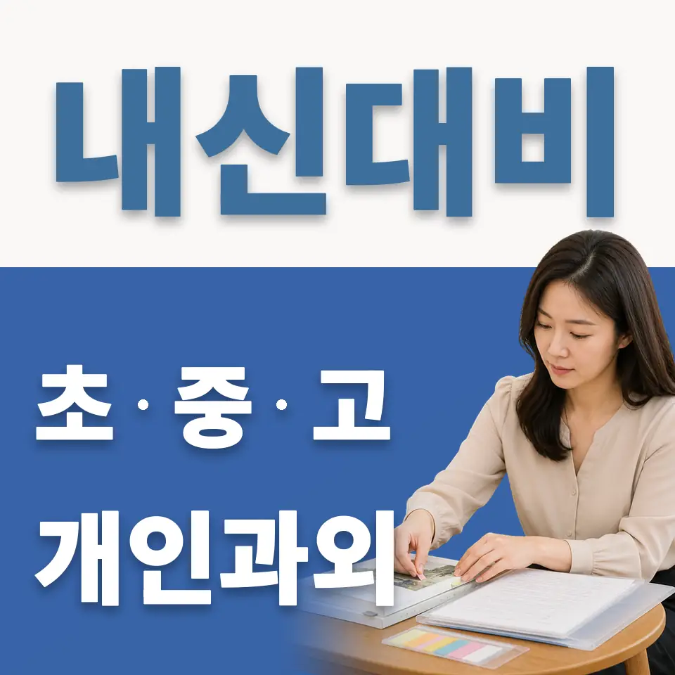 대덕면 중학생 과외 학습 안내