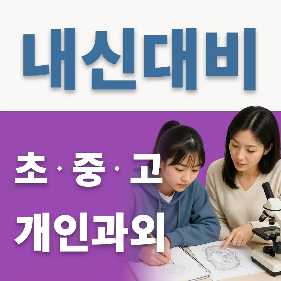 미양면 과외 학습 안내
