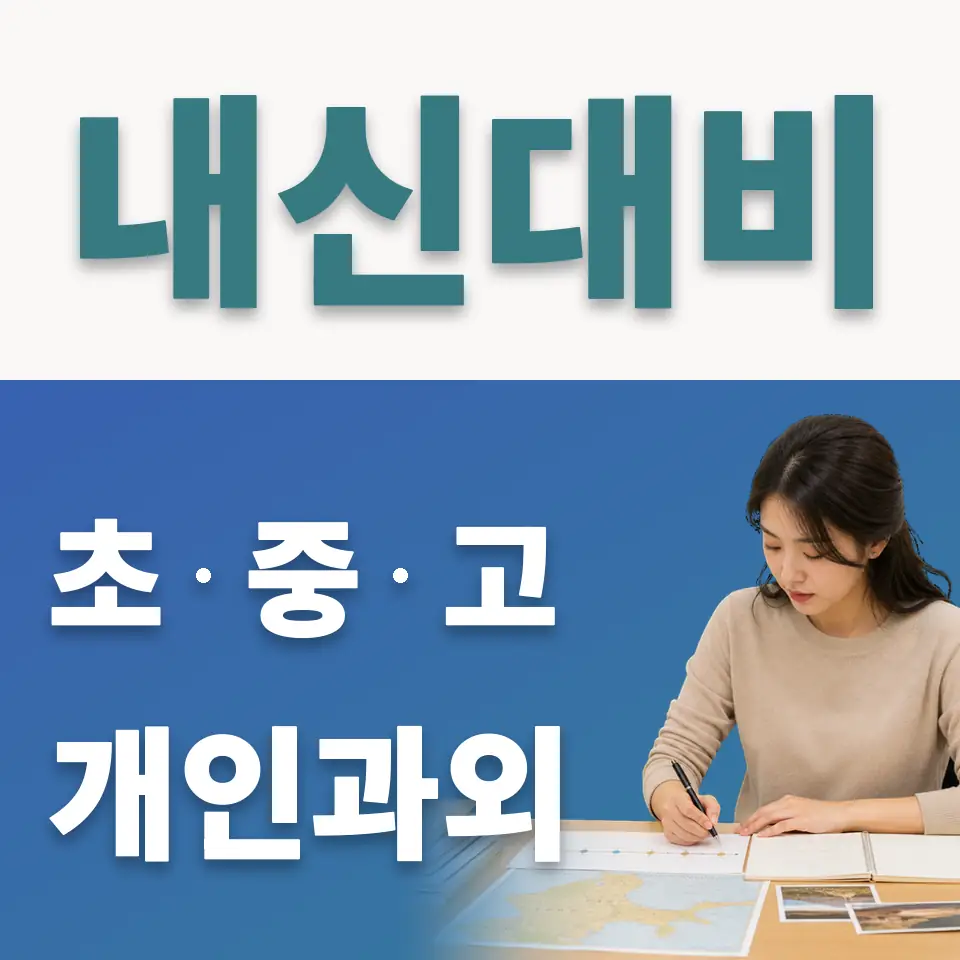 양성면 사회과외 학습 안내