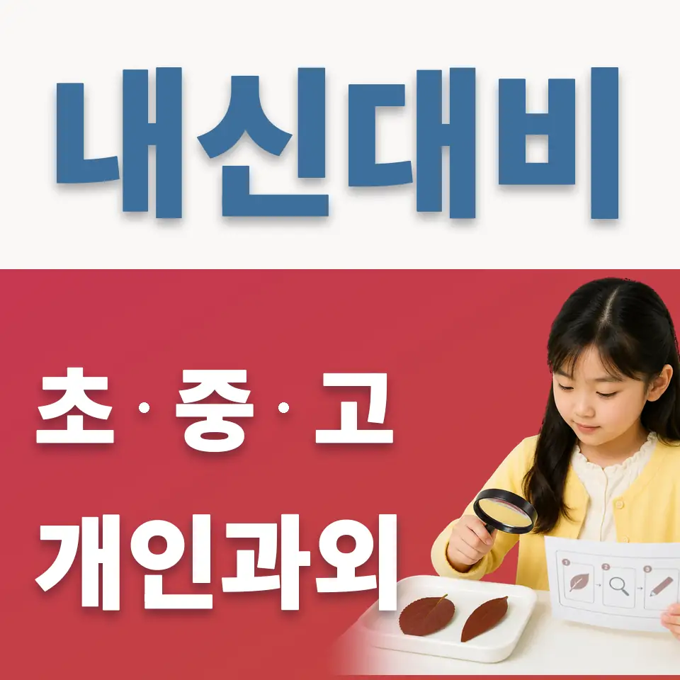 원곡면 초등 과외 학습 안내