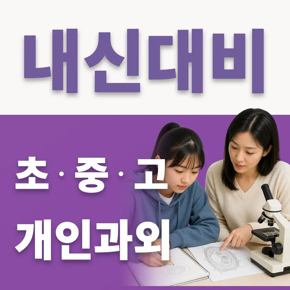 북변동 고등 국어과외 학습 안내