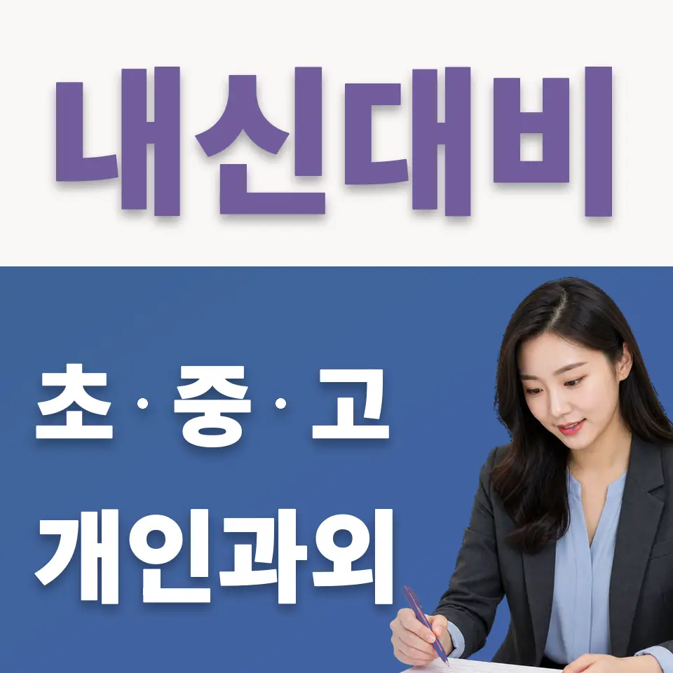운양동 초등 국어과외 학습 안내