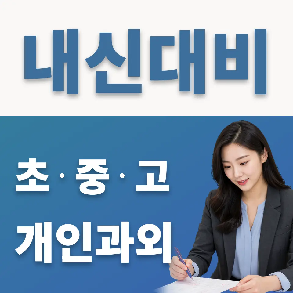 마산동 과외 학습 안내