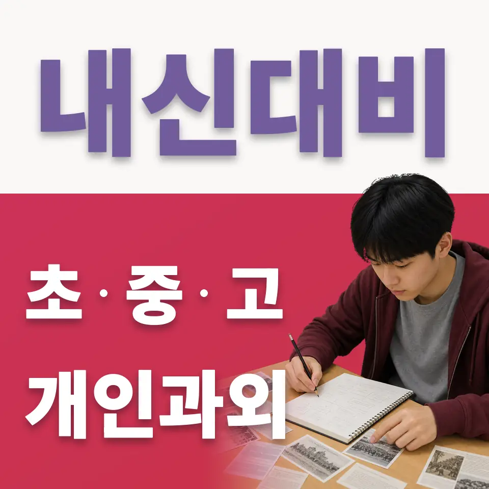 걸포동 초등 국어과외 학습 안내