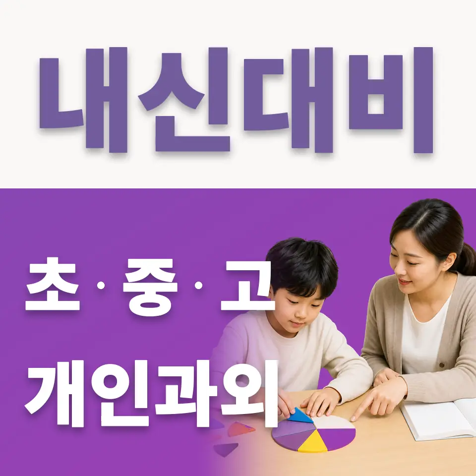 감정동 초등 국어과외 학습 안내